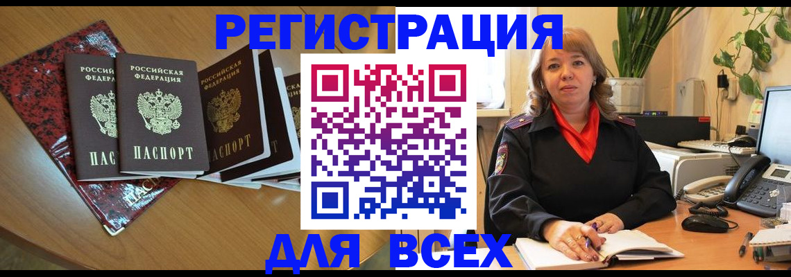 временная регистрация для всех в Шахунье