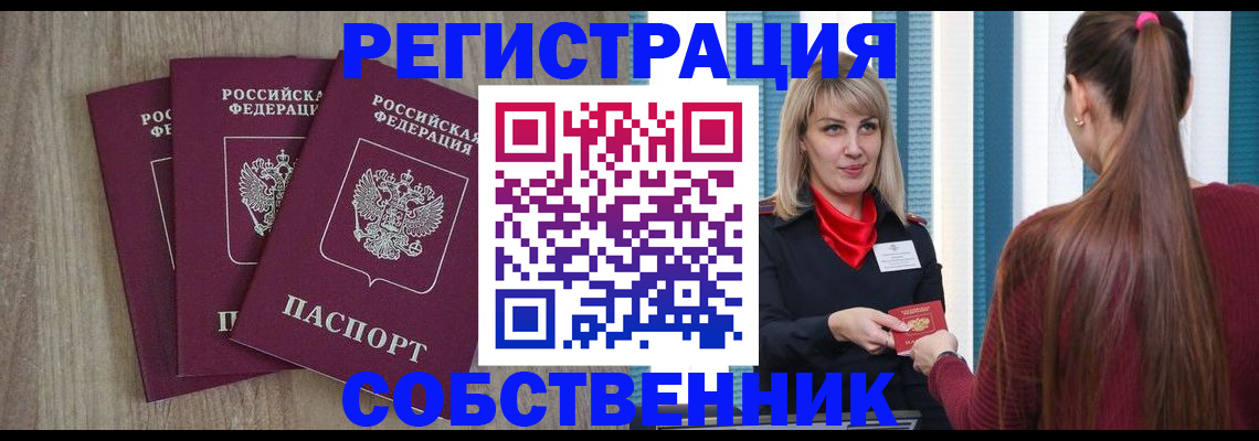 прописка для работы в Шахунье